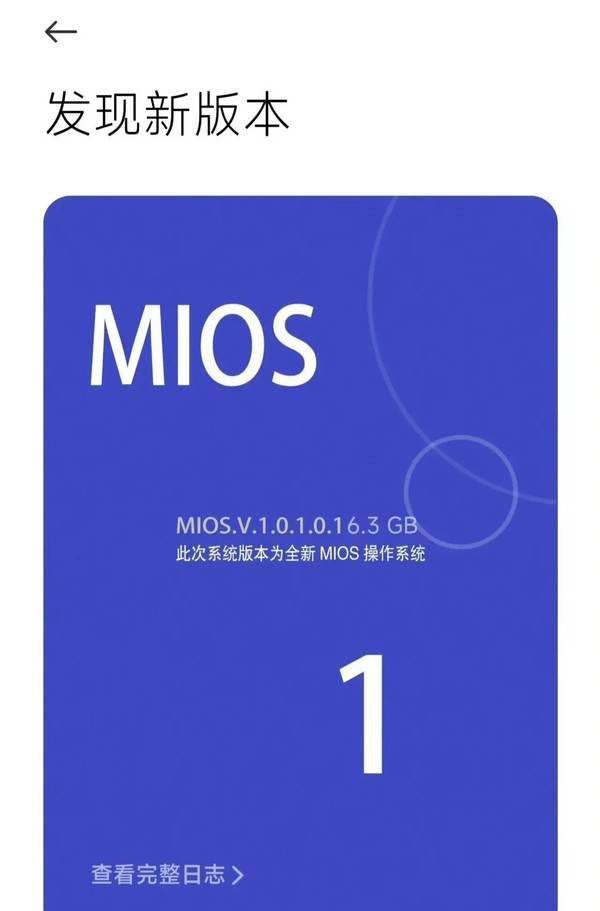 金年汇app官方网小米MIOS正式版本曝光！巨细63GB开辟进入新阶段